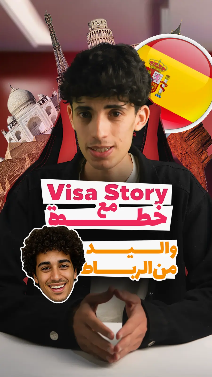 Walid، طالب Khotwa في إسبانيا