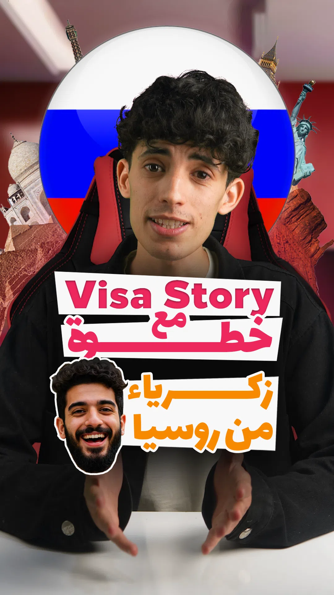 Zakaria، طالب Khotwa في روسيا