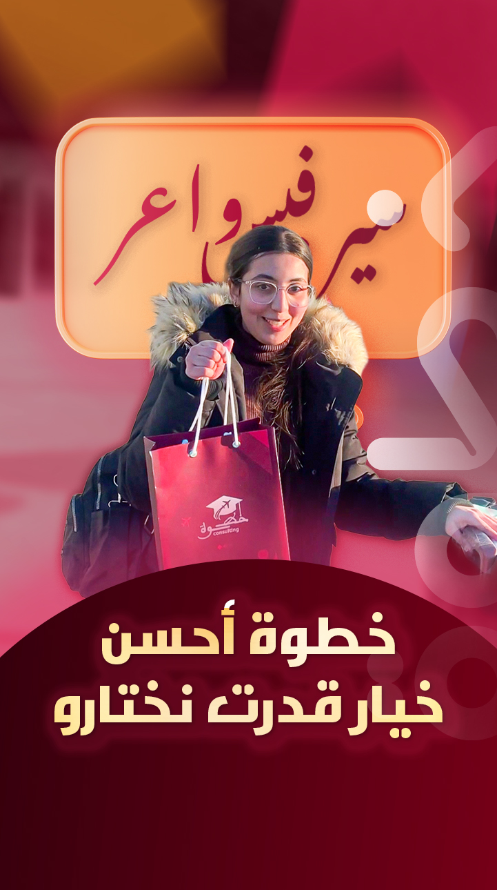 نجاح طالبة من طلاب Khotwa